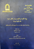 "The Narration of Sons about Mothers Outside the Six Books: Compilation, Verification, and Study"