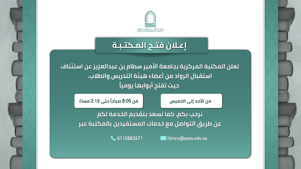 إعلان فتح المكتبة 