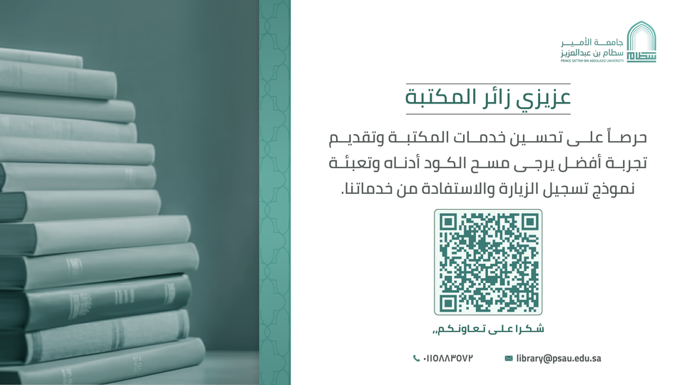نموذج تسجيل زيارة للمكتبة المركزية