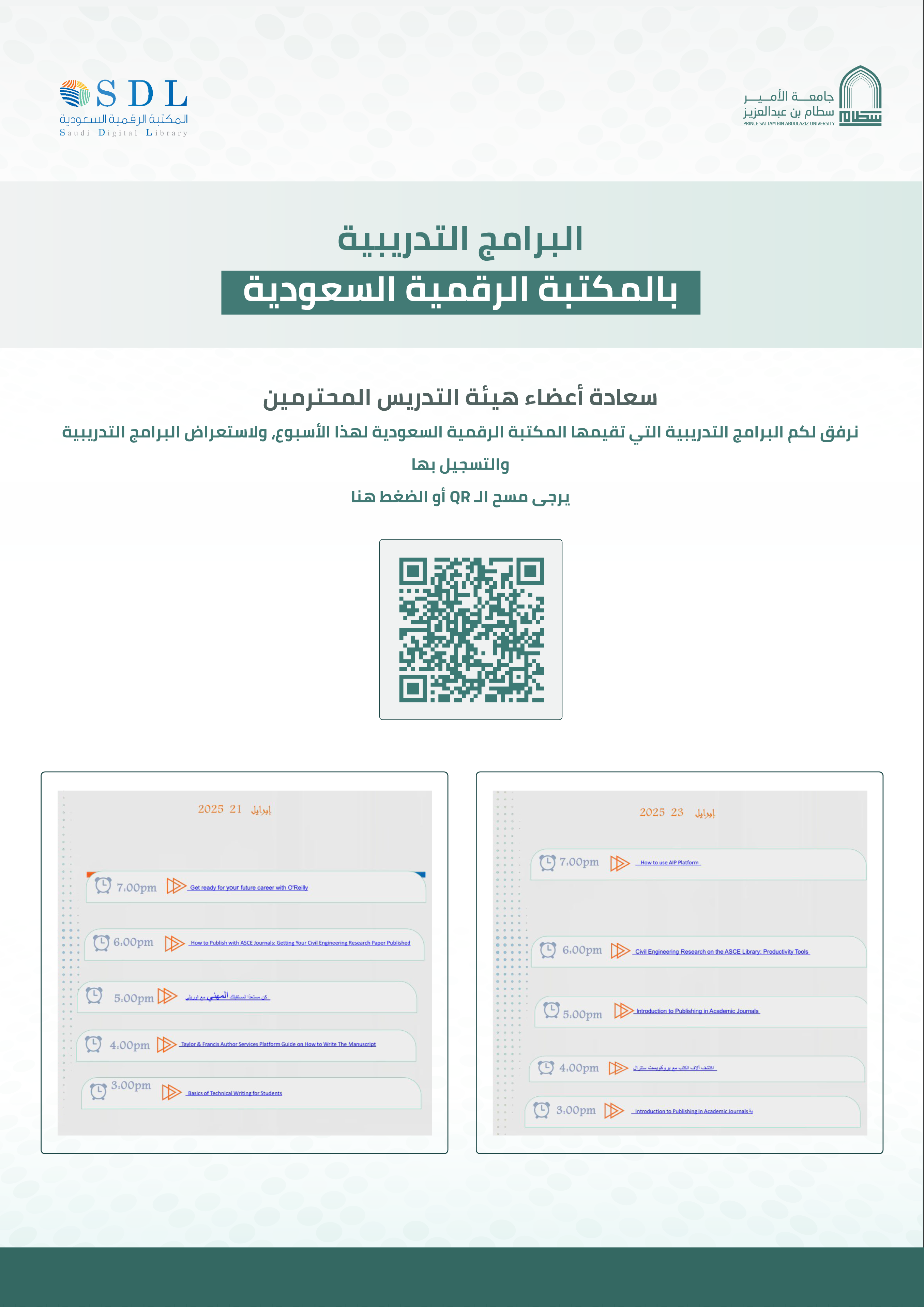 البرامج التدريبية التي تقيمها المكتبة الرقمية السعودية لهذا الأسبوع